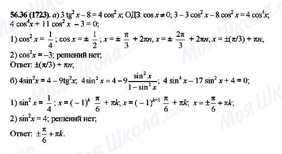 ГДЗ Алгебра 10 класс страница 56.36(1723)