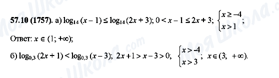 ГДЗ Алгебра 10 класс страница 57.10(1757)