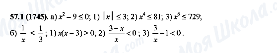 ГДЗ Алгебра 10 класс страница 57.1(1745)
