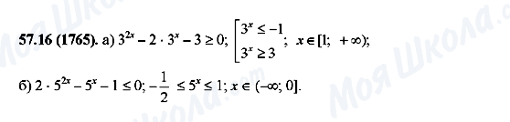 ГДЗ Алгебра 10 клас сторінка 57.16(1765)