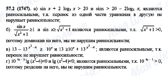 ГДЗ Алгебра 10 класс страница 57.2(1747)