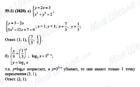 ГДЗ Алгебра 10 класс страница 59.11(1820)