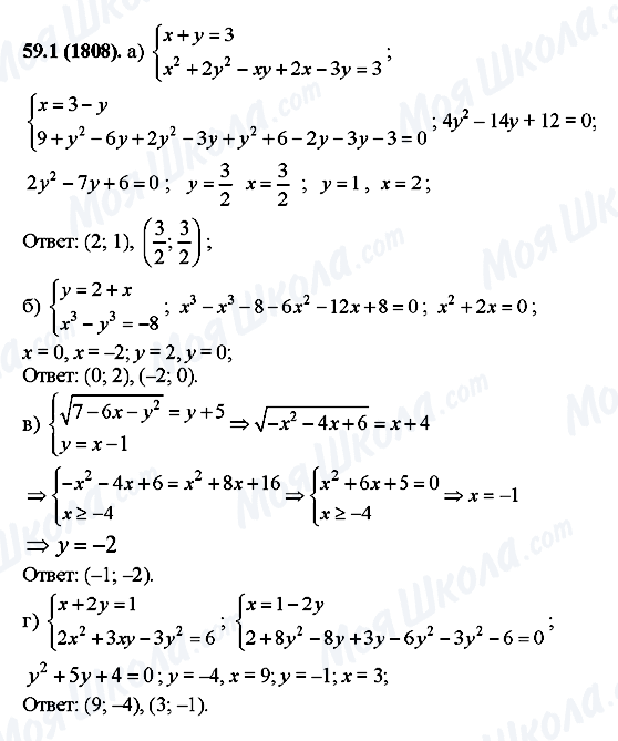 ГДЗ Алгебра 10 класс страница 59.1(1808)