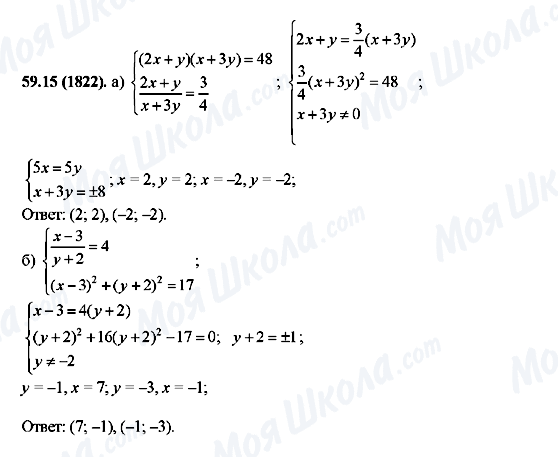 ГДЗ Алгебра 10 класс страница 59.15(1822)