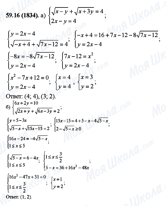 ГДЗ Алгебра 10 класс страница 59.16(1834)
