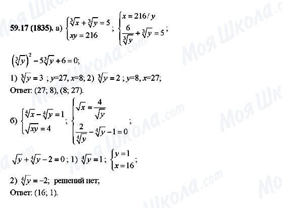 ГДЗ Алгебра 10 класс страница 59.17(1835)