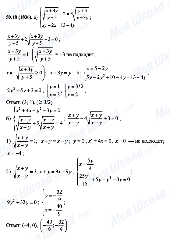 ГДЗ Алгебра 10 класс страница 59.18(1836)