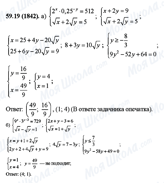 ГДЗ Алгебра 10 клас сторінка 59.19(1842)