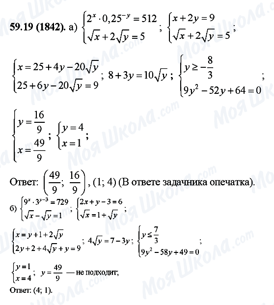ГДЗ Алгебра 10 класс страница 59.19(1842)