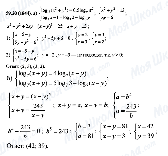 ГДЗ Алгебра 10 клас сторінка 59.20(1844)