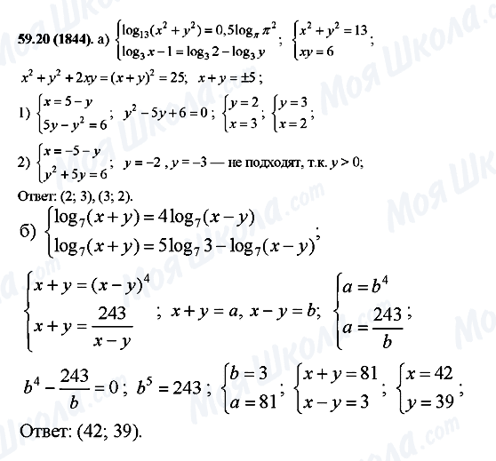 ГДЗ Алгебра 10 класс страница 59.20(1844)