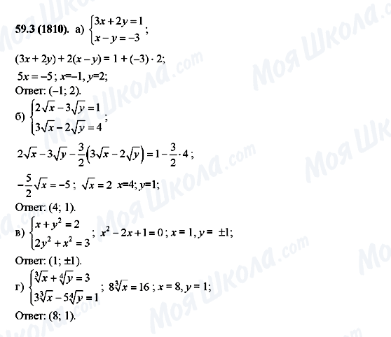 ГДЗ Алгебра 10 класс страница 59.3(1810)