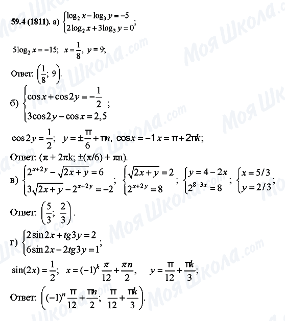 ГДЗ Алгебра 10 клас сторінка 59.4(1811)