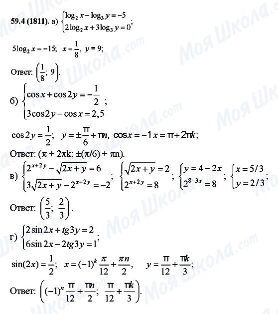 ГДЗ Алгебра 10 класс страница 59.4(1811)