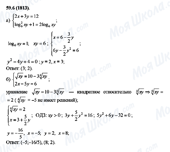 ГДЗ Алгебра 10 клас сторінка 59.6(1813)