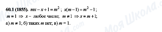 ГДЗ Алгебра 10 клас сторінка 60.1(1855)