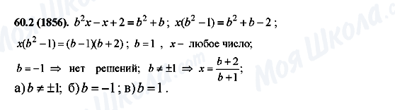 ГДЗ Алгебра 10 клас сторінка 60.2(1856)