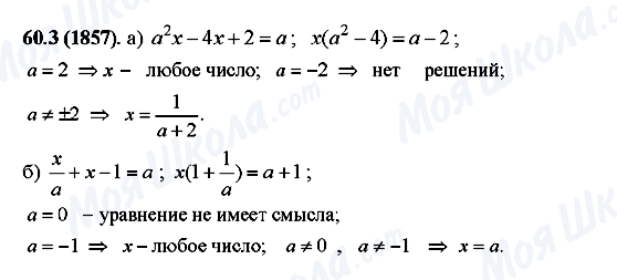 ГДЗ Алгебра 10 клас сторінка 60.3(1857)