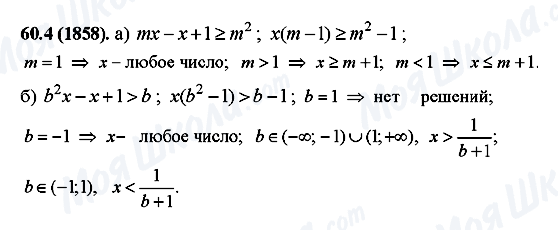 ГДЗ Алгебра 10 класс страница 60.4(1858)