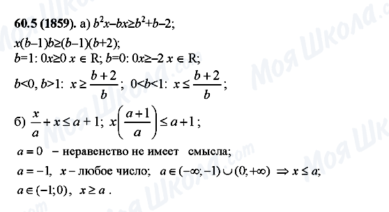 ГДЗ Алгебра 10 класс страница 60.5(1859)