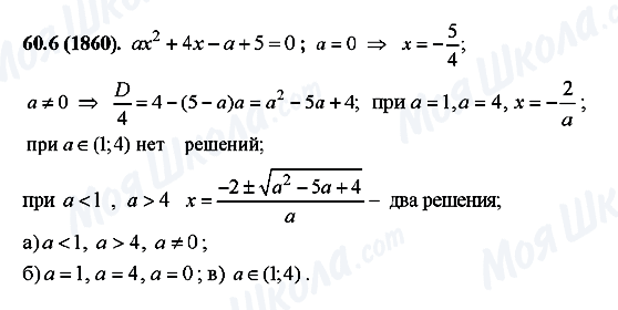 ГДЗ Алгебра 10 клас сторінка 60.6(1860)
