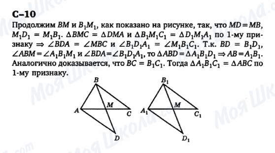 ГДЗ Геометрія 7 клас сторінка c-10