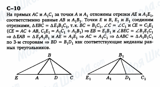 ГДЗ Геометрія 7 клас сторінка c-10