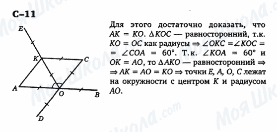 ГДЗ Геометрия 7 класс страница c-11