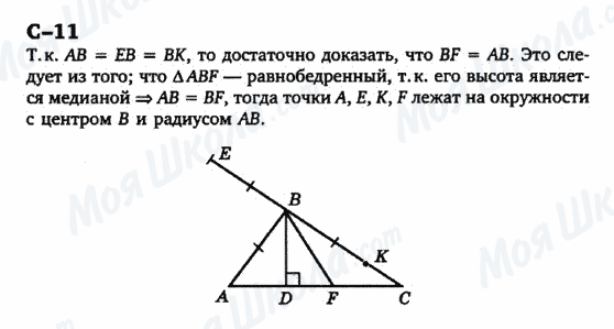ГДЗ Геометрія 7 клас сторінка c-11
