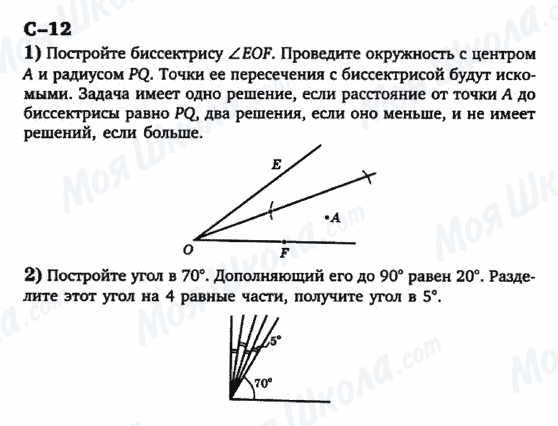 ГДЗ Геометрія 7 клас сторінка c-12