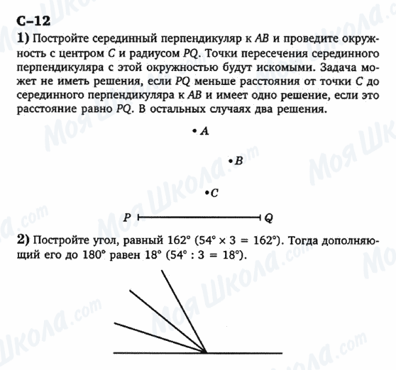ГДЗ Геометрія 7 клас сторінка c-12