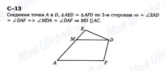 ГДЗ Геометрія 7 клас сторінка c-13