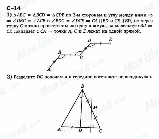 ГДЗ Геометрия 7 класс страница c-14