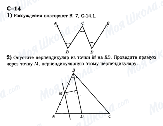 ГДЗ Геометрія 7 клас сторінка c-14