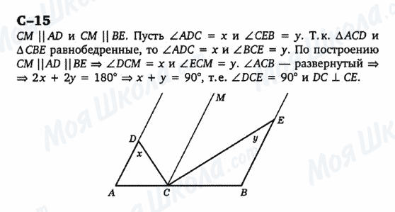 ГДЗ Геометрия 7 класс страница c-15