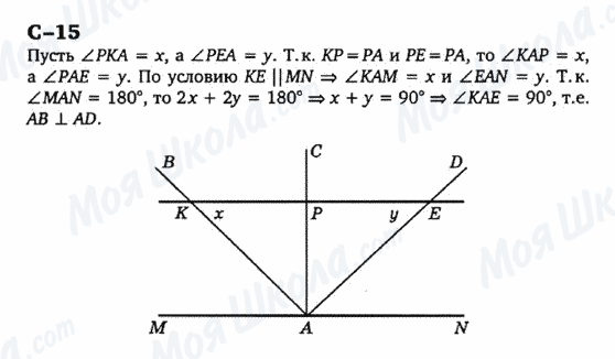 ГДЗ Геометрія 7 клас сторінка c-15