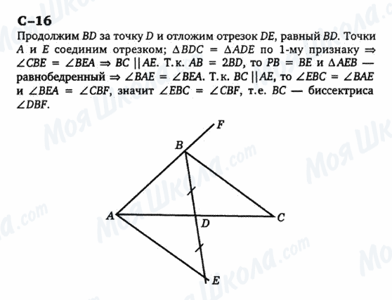 ГДЗ Геометрія 7 клас сторінка c-16