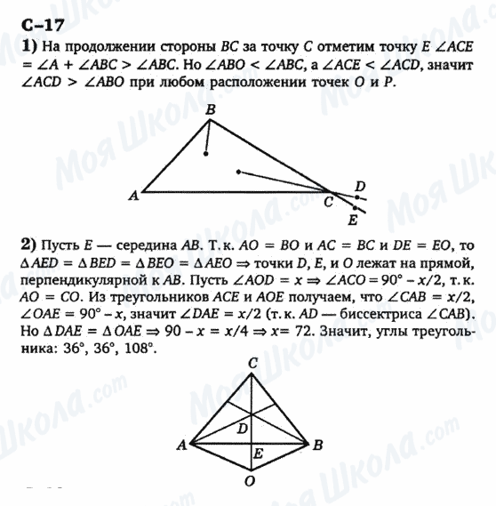 ГДЗ Геометрия 7 класс страница c-17