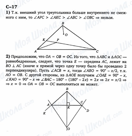 ГДЗ Геометрія 7 клас сторінка c-17