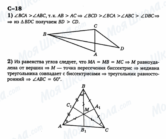 ГДЗ Геометрия 7 класс страница c-18