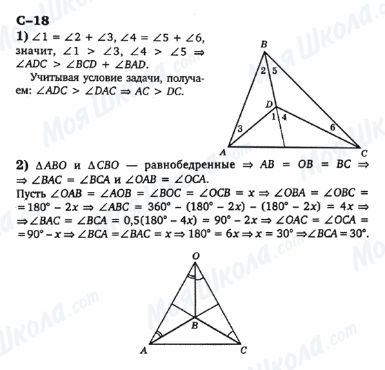 ГДЗ Геометрия 7 класс страница c-18