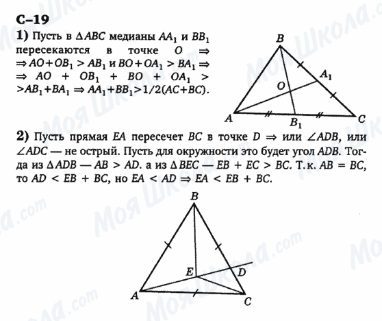 ГДЗ Геометрія 7 клас сторінка c-19