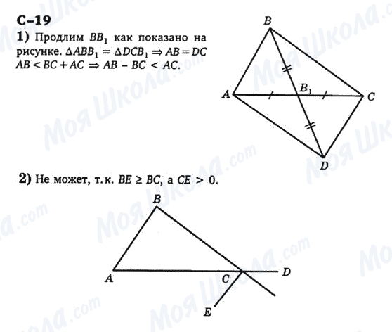 ГДЗ Геометрія 7 клас сторінка c-19