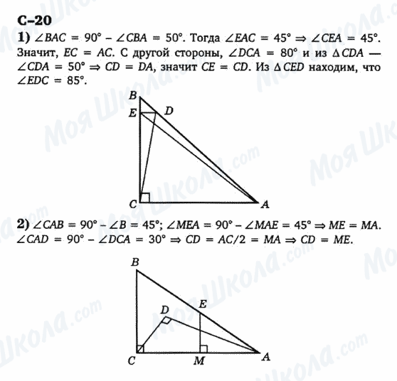 ГДЗ Геометрия 7 класс страница c-20