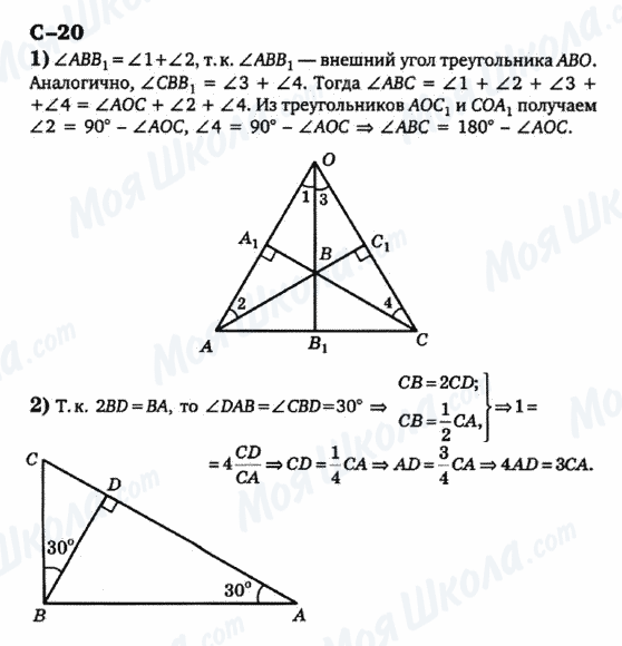 ГДЗ Геометрия 7 класс страница c-20