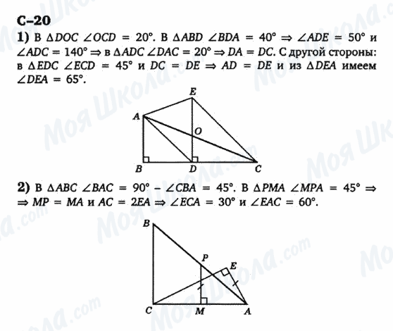 ГДЗ Геометрія 7 клас сторінка c-20