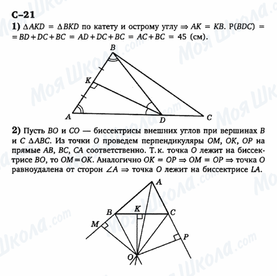 ГДЗ Геометрія 7 клас сторінка c-21