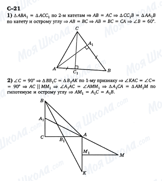 ГДЗ Геометрия 7 класс страница c-21