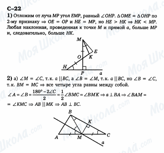 ГДЗ Геометрия 7 класс страница c-22