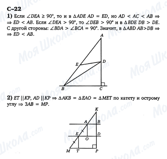 ГДЗ Геометрія 7 клас сторінка c-22